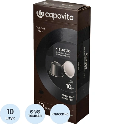 Кофе в капсулах Capovita Ristretto Nespresso, 10шт