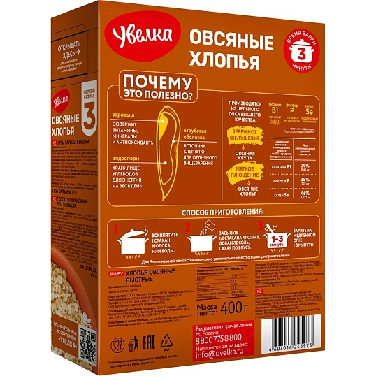 Хлопья Увелка овсяные быстрые, 400г