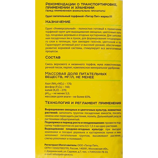 Грунт Жирнозем универсальный, 10л, Ж-01-10
