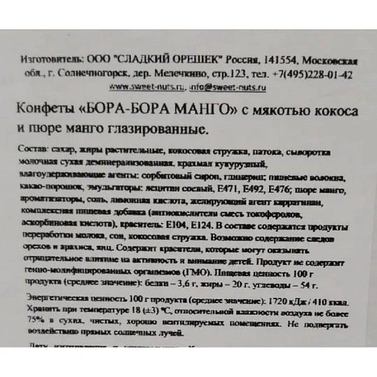 Конфеты шоколадные Bora-Bora Манго, 1кг