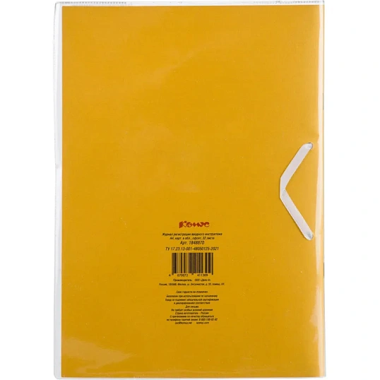 Журнал регистрации вводного инструктажа А4 32л карт.в обложке,офсет