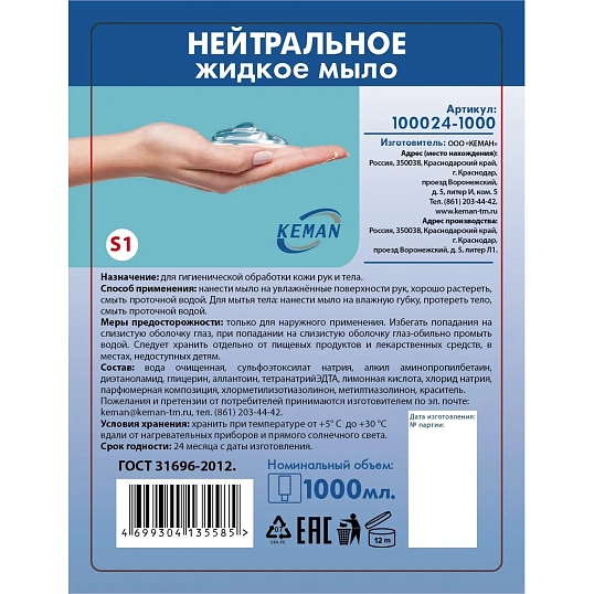 Картридж с жидким мылом KEMAN нейтральное синее S1 1000мл 100024-1000