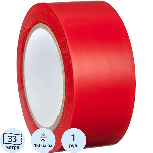 Лента для разметки Vell 50ммx33м, красная, 0,15 мм, ПВХ (301584)