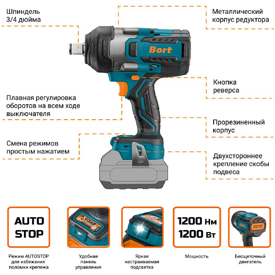 Гайковерт аккумуляторный BORT BSR-21U-XL (без АКБ и ЗУ)