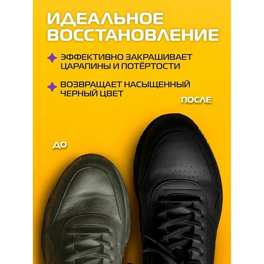 Краска - ликвид для черной обуви 75мл, Salton Sport, S0001/18