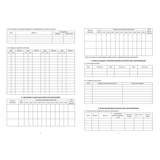 Карта медицинская ребенка,А4,обл.мягк,цв,офс,блок, КЖ-112,КЖ-112к 2шт/уп