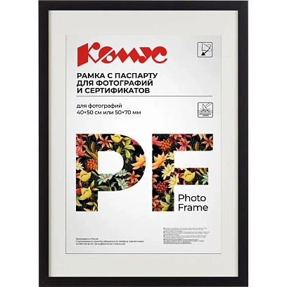 Рамка с паспарту 50x70 см Комус/ATTACHE МДФ багет 18мм черная