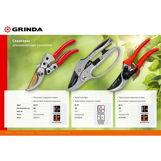 Секатор плоскостной GRINDA G-11, 210 мм (8-423001_z02)