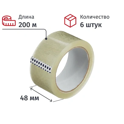 Клейкая лента упаковочная 48ММ Х 200М, прозрачный, 45МКМ, 6 ШТ/УП