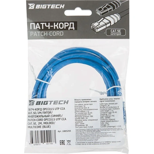 Патч-корд BigTech OPCC015 UTP CCA кат.5e/2м/литой/многожильный (синий)