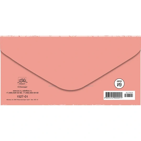 Конверт для денег Без названия 8,5х17см 10шт/уп 1527-01