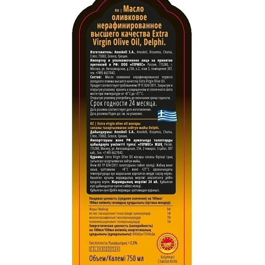 Масло оливковое с Крита E.V. DELPHI 0,75л