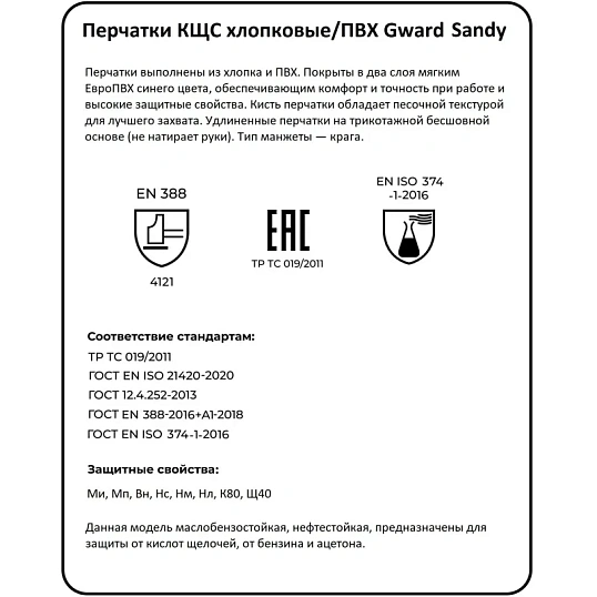 Перчатки защитные ПВХ Gward Sandy (PVC009) р.10 (6пар/уп)