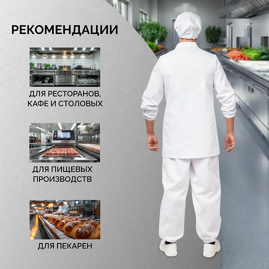 Брюки для пищевого производства универс. у17-БР (р.48-50) р.182-188