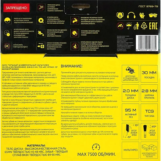 Диск пильный универсальный BERGER мультирез, d210x30мм, 60зуб (BG1665)