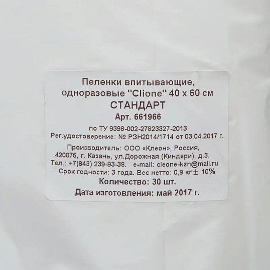 Пеленки впитывающие 60х40см, СТАНДАРТ 30шт/уп