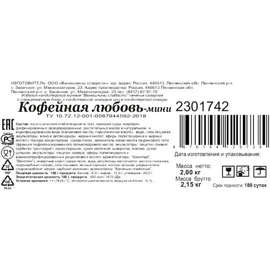 Печенье Кофейная любовь Ванюшкины сладости мини сахар с глазур 2кг/уп