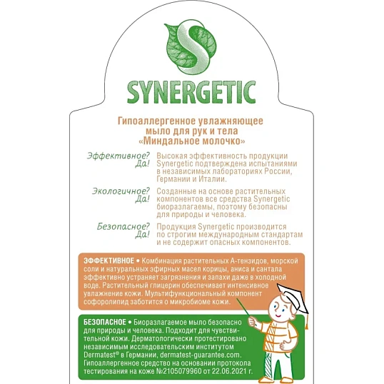 Мыло жидкое Synergetic Миндальное молочко 500мл с дозатором