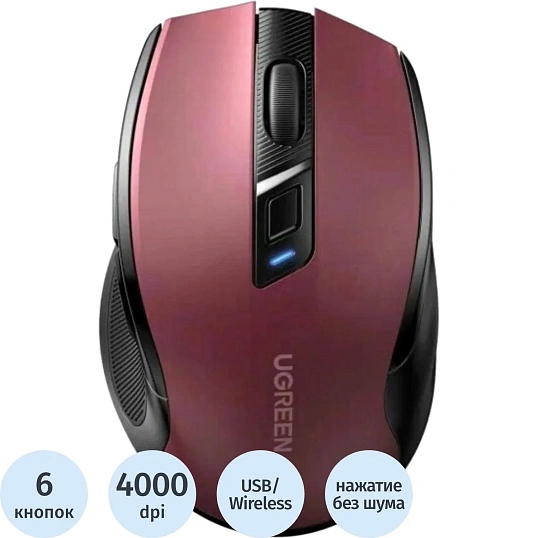 Мышь компьютерная UGREEN MU006(25752)беспр.Erg.Silen.4000DPI 2.4GHz&BTкрасн