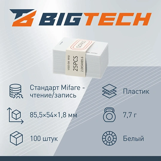 Карта бесконтактная Bigtech EM-Marine толст чтен с прорез,с номер 100шт/уп