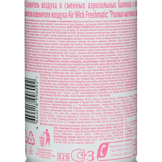 Баллон сменный для автоосвежителя Air Wick Роз магнол и цветущ.Вишня,250мл