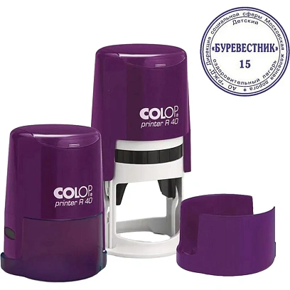 Оснастка для печати круг.с крышкой Pr. R40 фиолетовая Colop Австрия