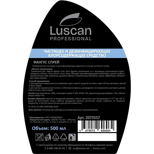 Профхим сантех д/удален плесени,дез,ХЛОР Luscan Prof/Fungus Sprаy,0,5л_т/р