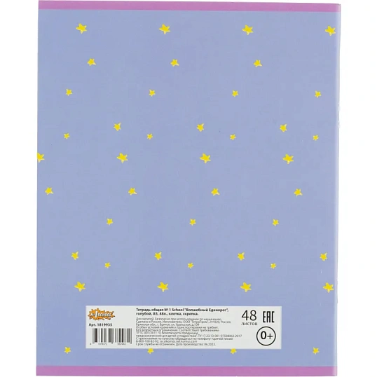 Тетрадь общая А5 48л Волш Единорог гол ,клет,скреп., ВД-лак