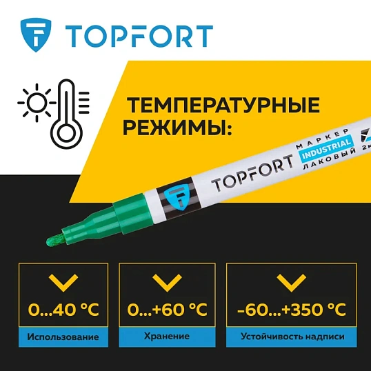Маркер лаковый TOPFORT Industrial 2 мм зеленый