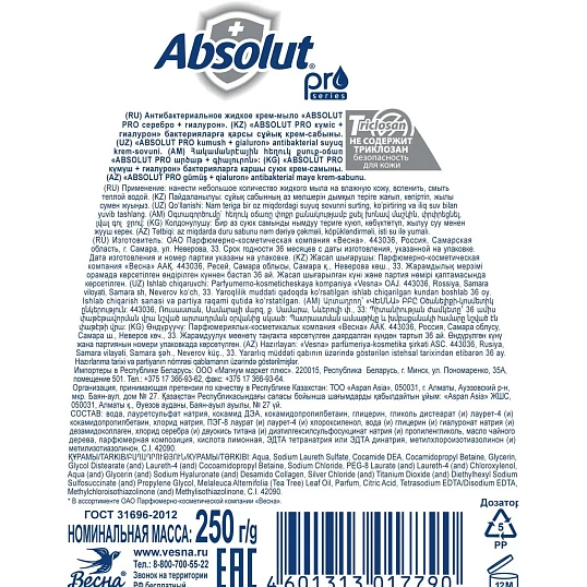 Крем-мыло ABSOLUT PRO серебро+гиалурон 250гр 5195