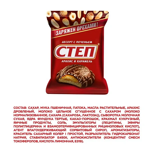 Конфеты шоколадные Степ шоколадные, десерт с печеньем Славянка, 1кг