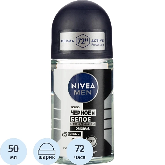 Дезодорант-антиперспирант шарик Nivea Черное и Бел Невидимый Original 50мл
