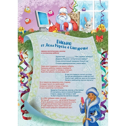 Открытка Письмо от Деда Мороза и Снегурочки, 15 шт/уп, КЖ-1549