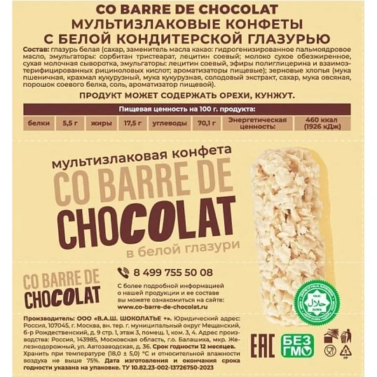 Конфеты Co barre de Chocolat шоколадные мультизлак.с бел.конд.глазурью,200г