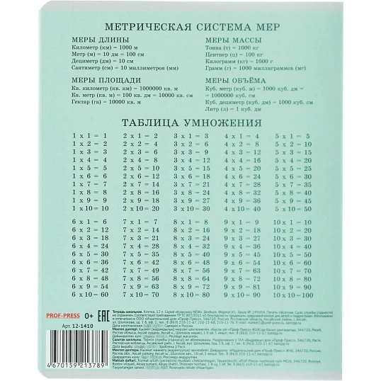 Тетрадь КЛЕТКА 12л.проз.плас.обл.plastic cover КЛАССИКА NEW ЗЕЛЕНАЯ,12-1410