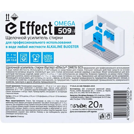 Профхим д/стирки жидк. усил. Effect/OMEGA 509, 20 л