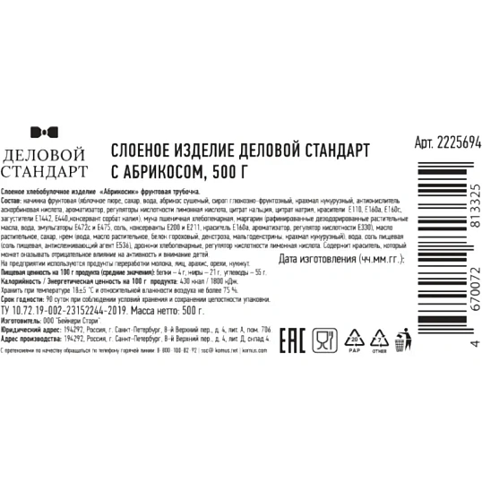 Печенье слоеное Деловой Стандарт с абрикосом, 500г