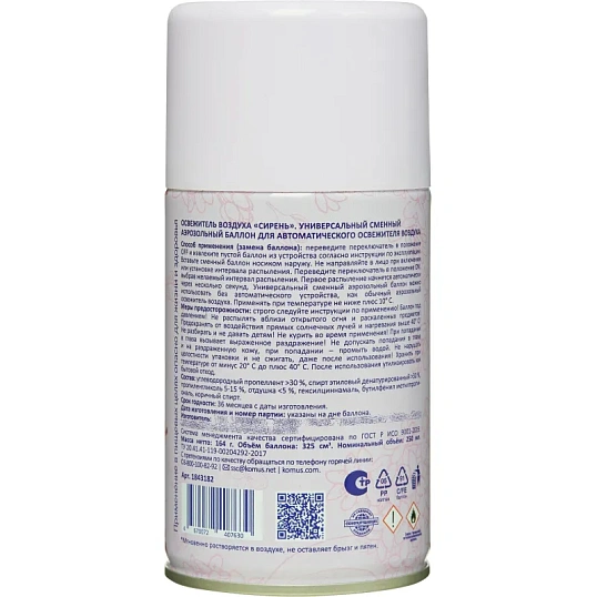 Баллон сменный для автоосвежителя Luscan 250мл Сирень сухое распыл