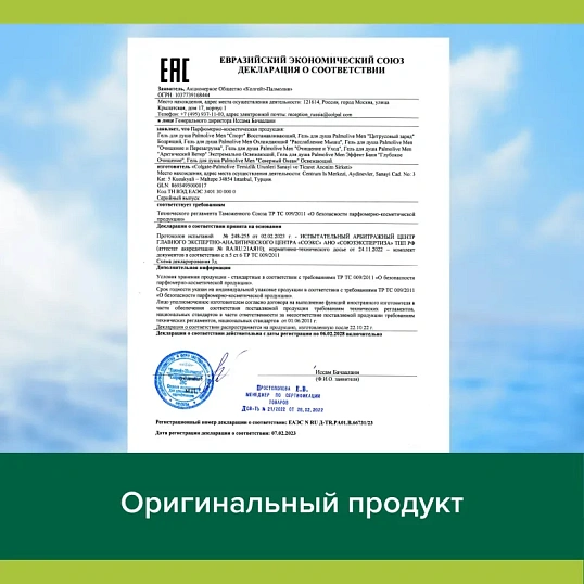 Гель для душа Palmolive Men Спорт Восстанавливающий, 750 мл