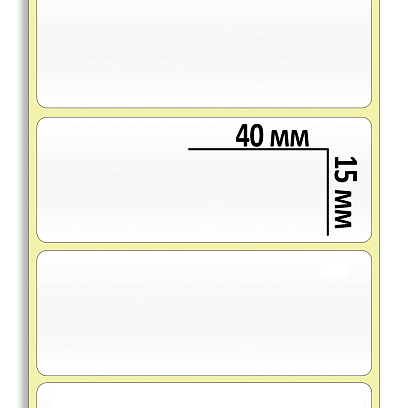 Термотрансферные этикетки ПЛГ 15х40, 10000шт/рул, вт76, 10 рул/уп
