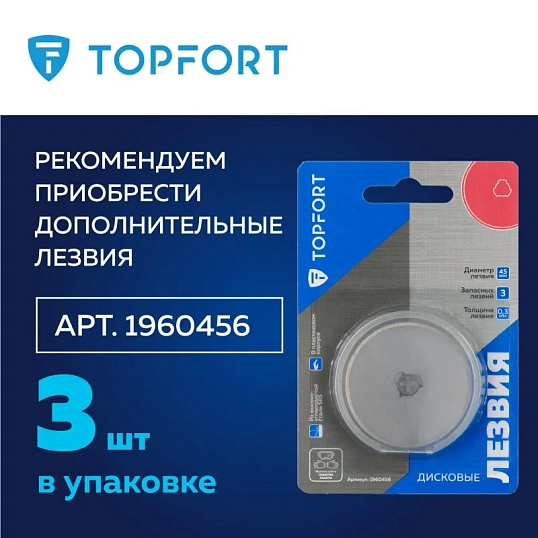 Нож раскройный TOPFORT роликовый, 45мм лезвие,ABS+TPR,мех.ручка