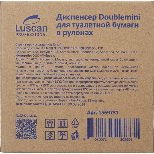 Диспенсер для туалетной бумаги рул Luscan Prof Etalon Doublemini бел 151067