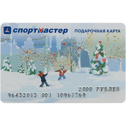 Карта подарочная Спортмастер 2000р
