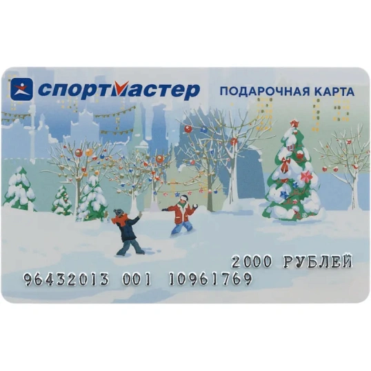 Карта подарочная Спортмастер 2000р
