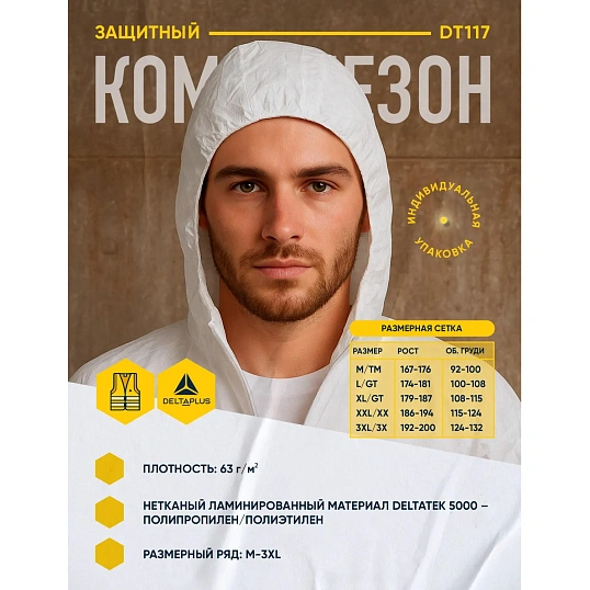 Комбинезон одноразовый с кап DELTA PLUS DT117 белый р-р XL (DT117XG)