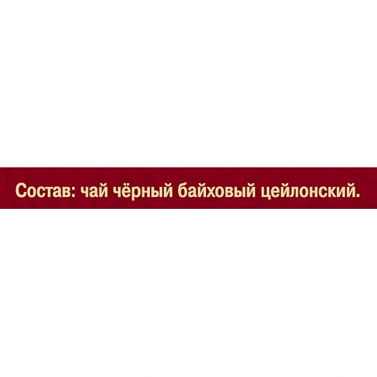 Чай Майский Корона Российской Империи черный в пакетиках 2гx100шт