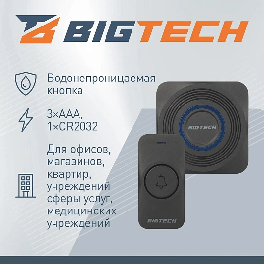 Звонок дверной Bigtech DB01B-1B1R-BK-500,беспроводной