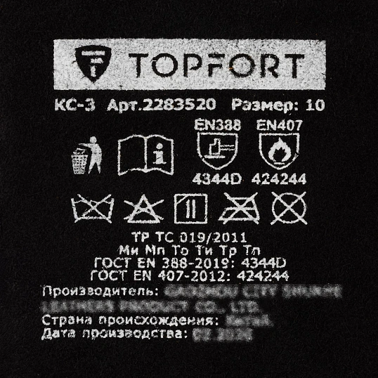 Краги спилковые TOPFORT КС-3 р. 10