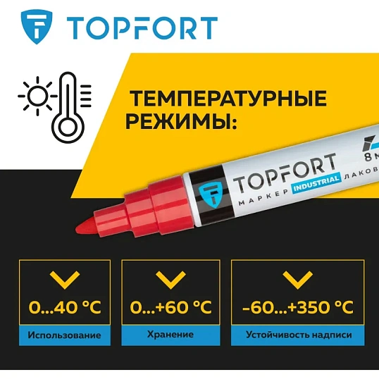 Маркер лаковый TOPFORT Industrial 8 мм красный