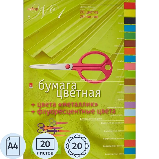 Бумага цветная (набор) 20цв,20л,А4,металл+флюор,набор№1,11-420-36